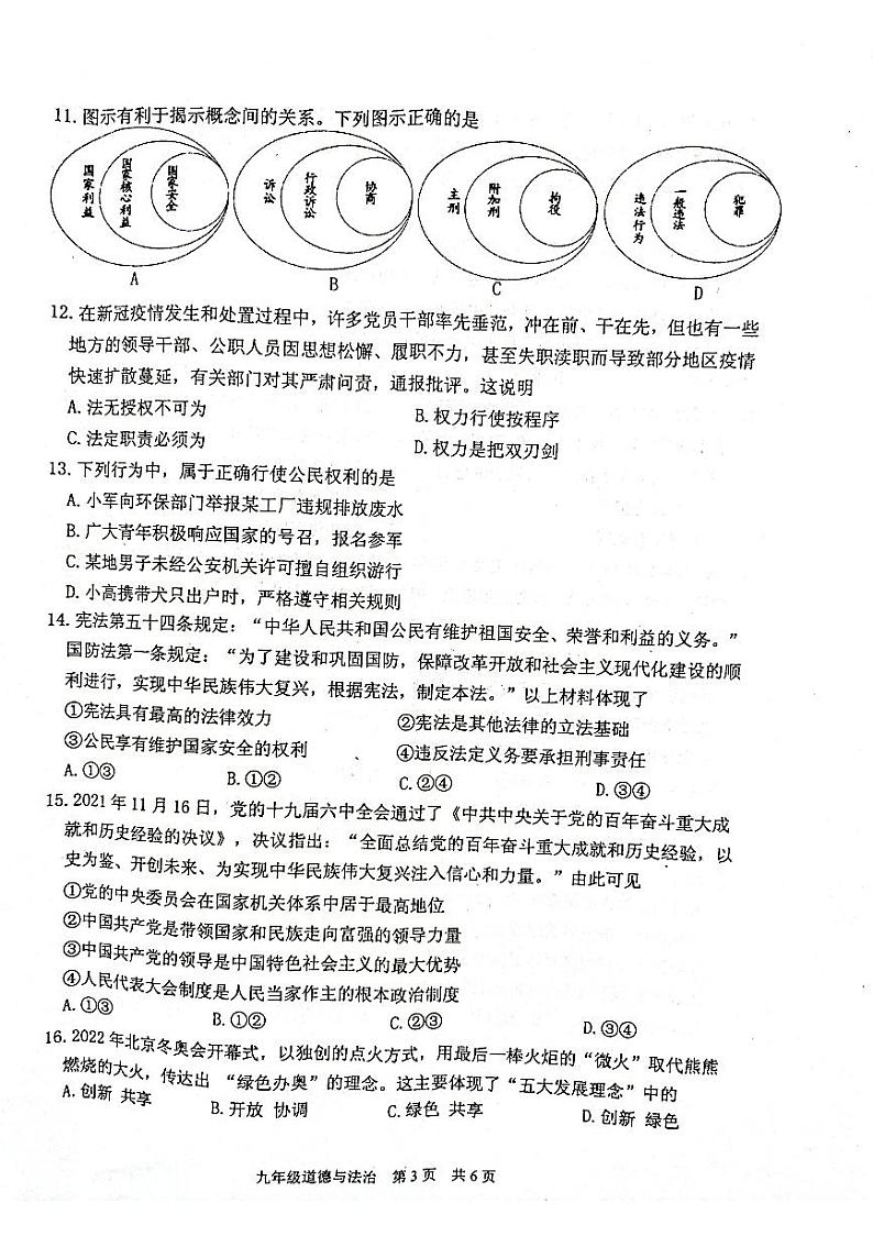 2022年江苏省泰州市姜堰区中考二模道德与法治试题(有答案)03