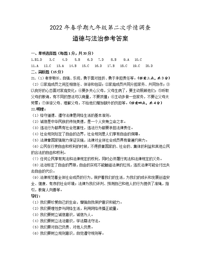 2022年江苏省泰州市姜堰区中考二模道德与法治试题(有答案)01