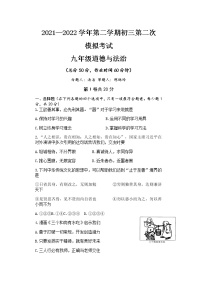 2022年江苏省泰州市海陵区中考二模道德与法治试卷（有答案）