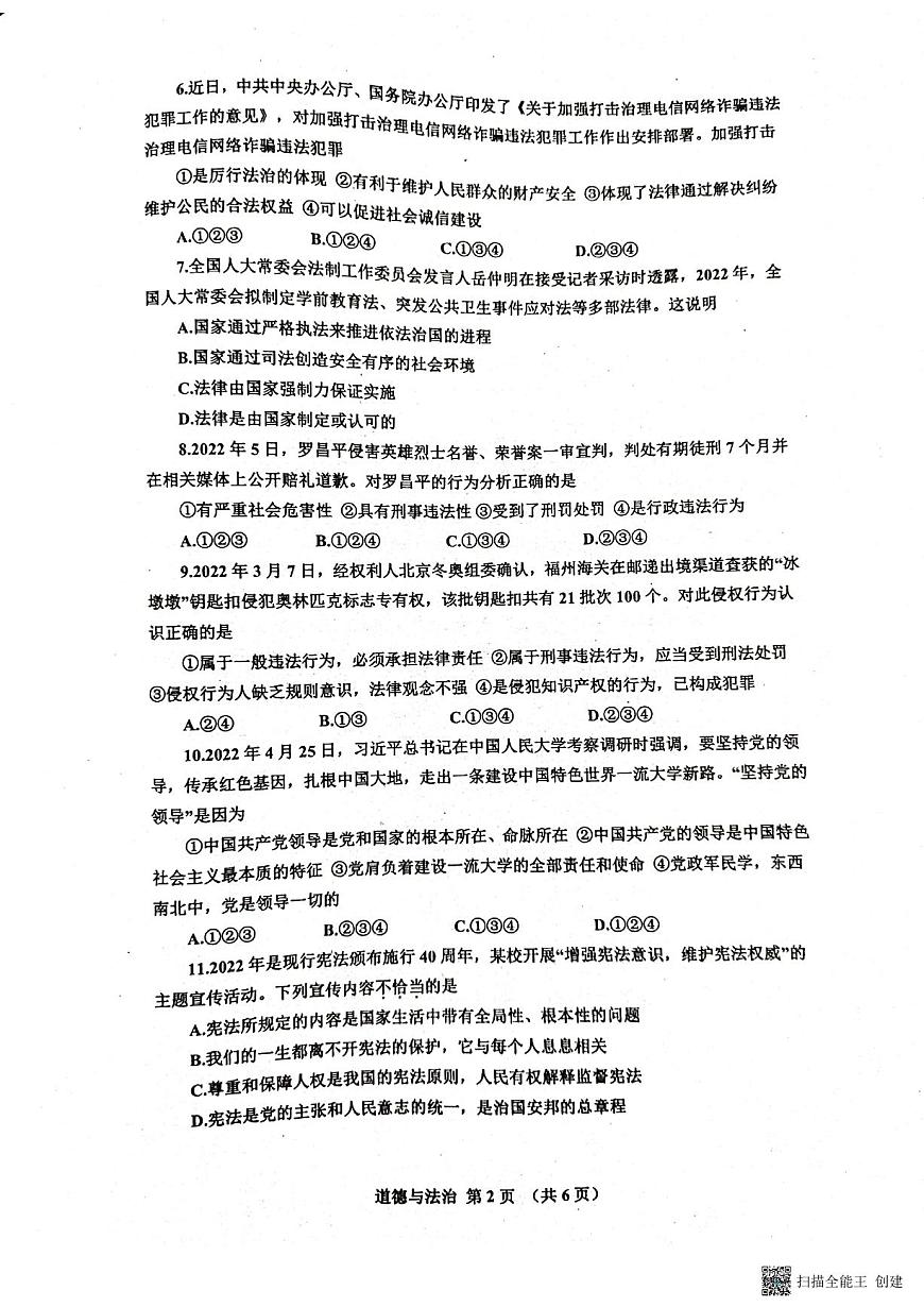 2022年山東省威海市環(huán)翠區(qū)中考一模道德與法治試題第2頁