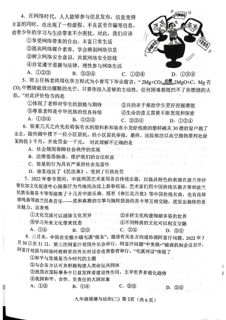 2022年河南省南阳市卧龙区第二次中考模拟道德与法治试卷(无答案)第2页