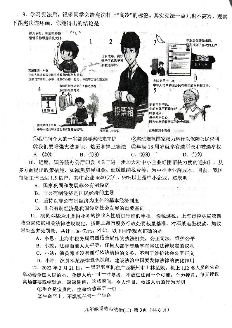 2022年河南省南阳市卧龙区第二次中考模拟道德与法治试卷(无答案)第3页