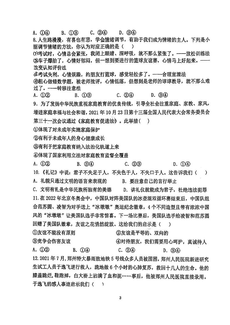 2022年广东省东莞市中考一模道德与法治试题(无答案)03