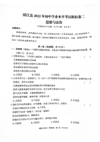 2022年云南省昭通市绥江县初中学业水平考试模拟卷二道德与法治试题（有答案）