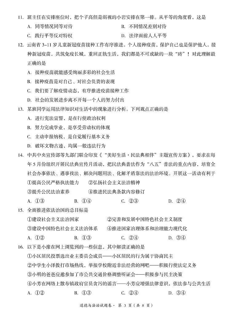 道德与法治第3页