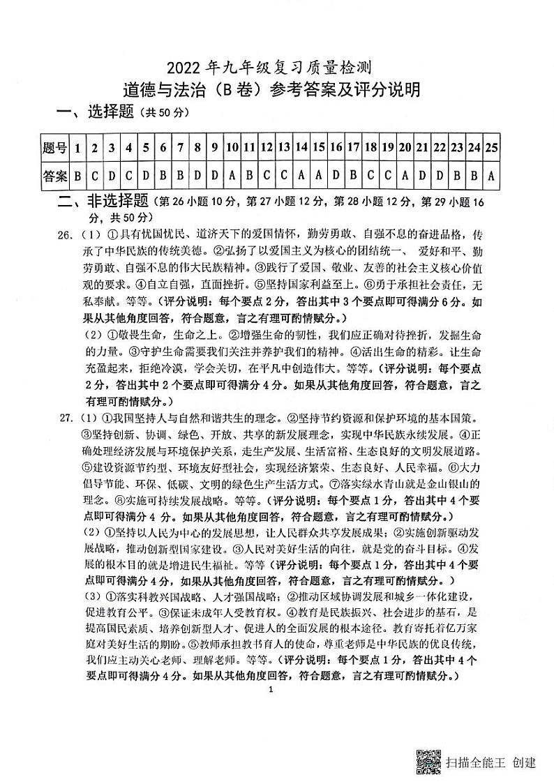 道德与法治答案第1页
