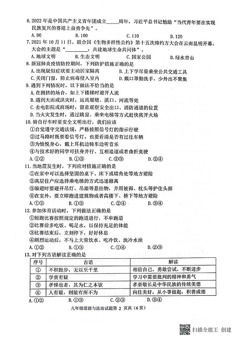 (预约)山东省滨州市2022年滨城区中考二模道德与法治试题(PDF)第2页