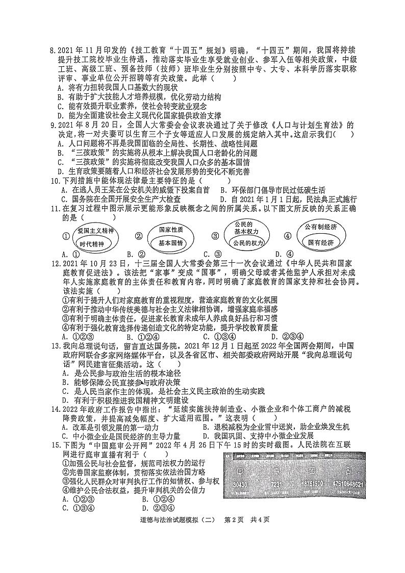 2022年广东省英德市初中毕业生学业水平道德与法制考试模拟(二)第2页