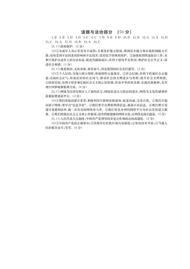 2022年甘肃省平凉市中考二模道德与法治试题(含答案)01