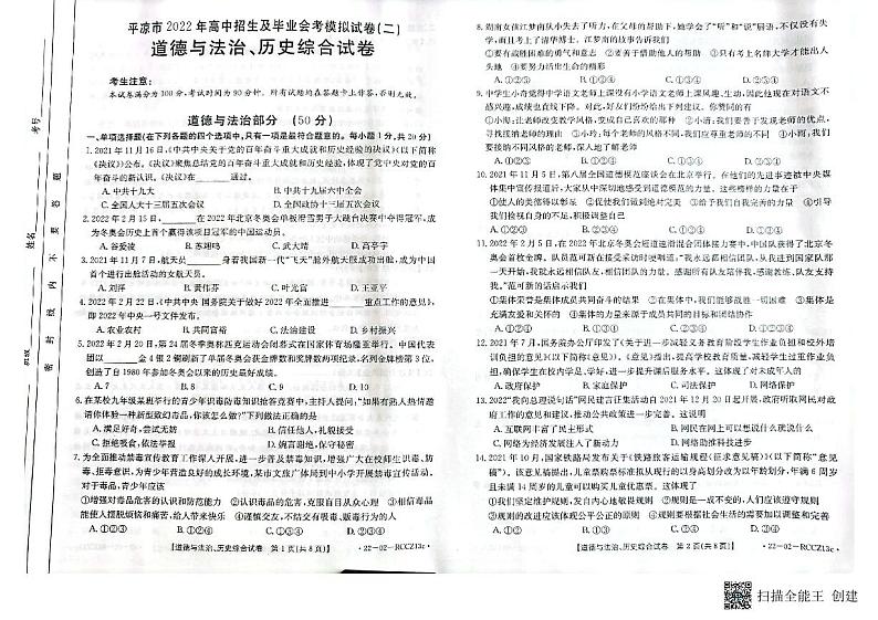 2022年甘肃省平凉市中考二模道德与法治试题(含答案)01