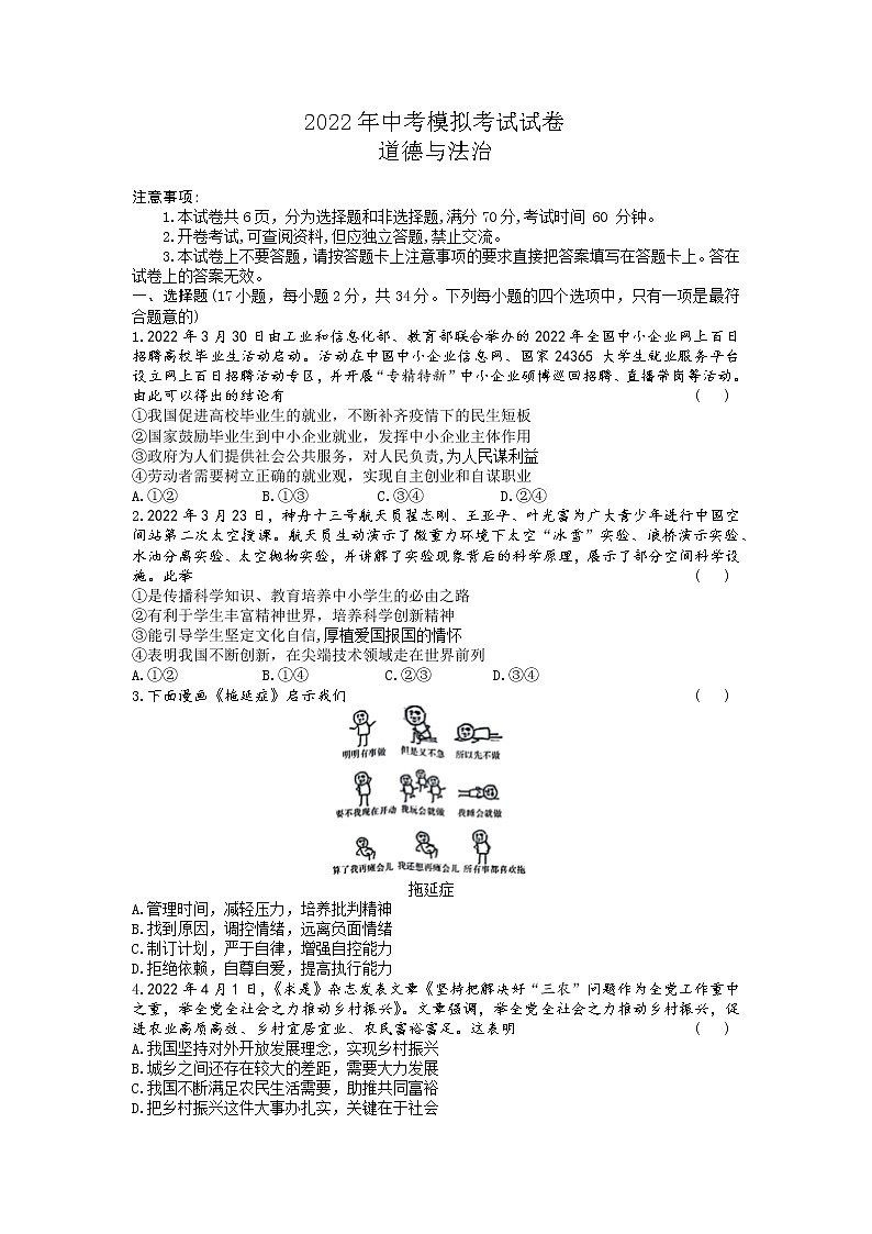河南省长垣市2022年九年级中考第二次模拟考试道德与法治试卷(Word版)第1页