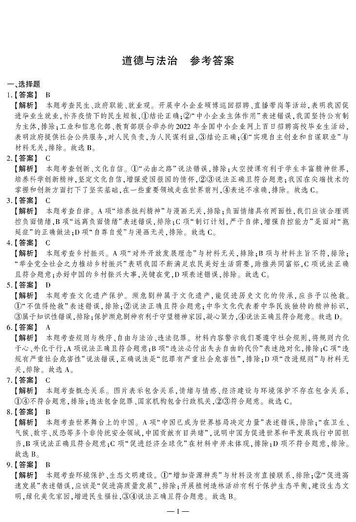 道德与法治答案第1页
