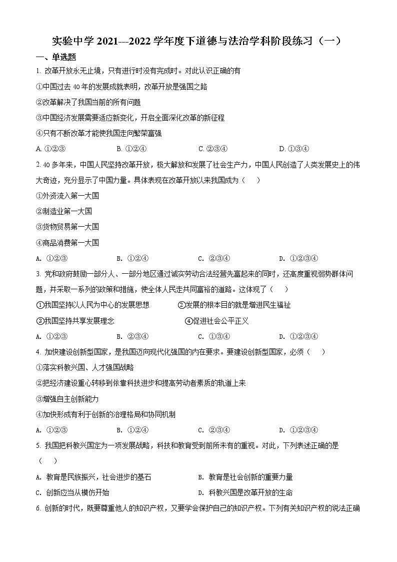 2022年辽宁省葫芦岛市实验中学中考一模道德与法治卷及答案(文字版)01