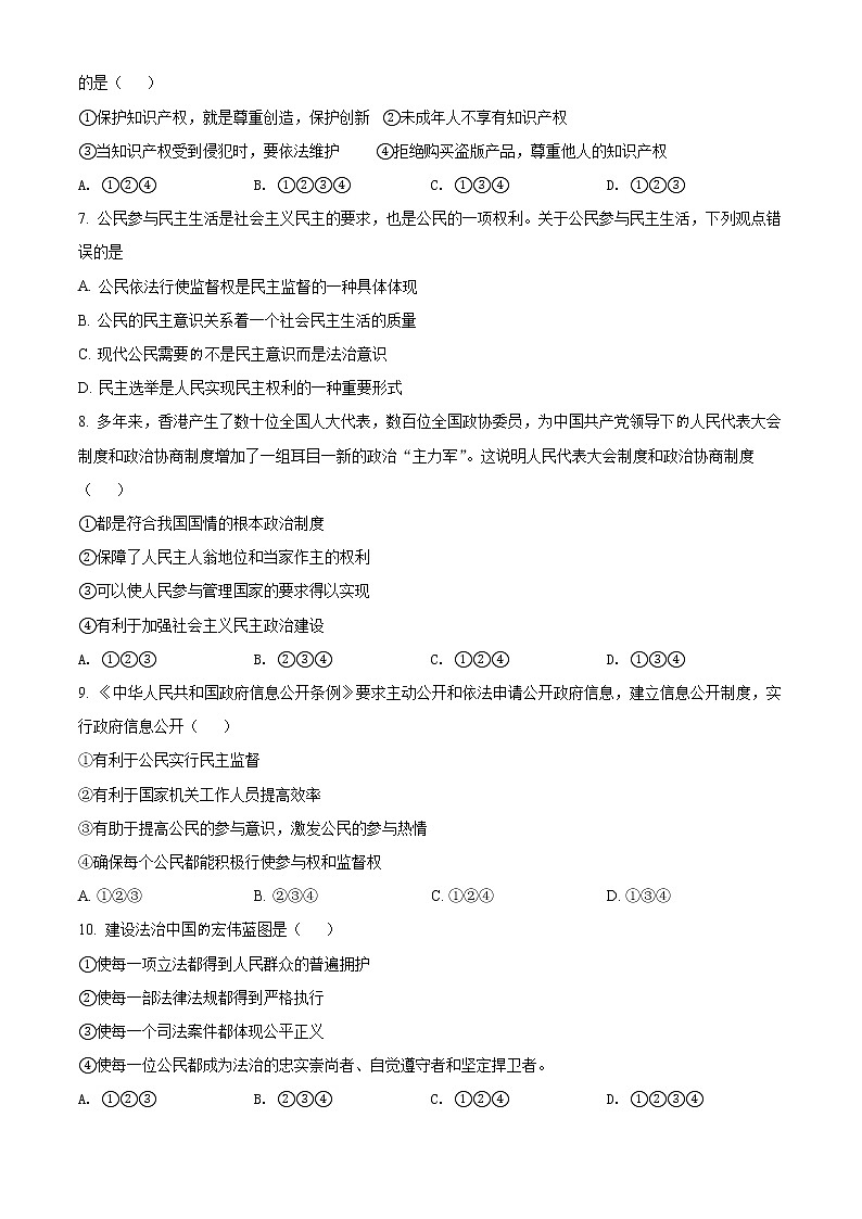 2022年辽宁省葫芦岛市实验中学中考一模道德与法治卷及答案(文字版)02