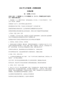 2022年河北省唐山市路北区中考二模文科综合道德与法治试题 (含答案)