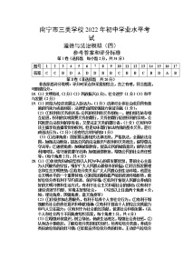 2022年广西南宁市青秀区某校初中学业水平考试模拟道德与法治试题（四）（含答案）