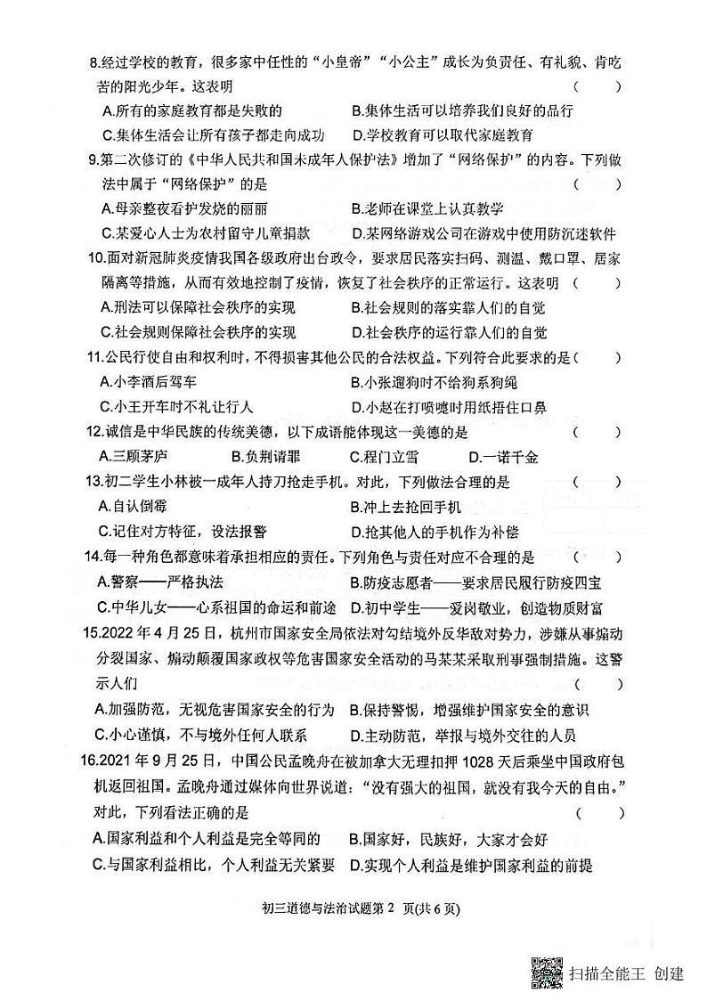 2022年黑龙江省齐齐哈尔市建华区九年级中考二模道德与法治试题第2页