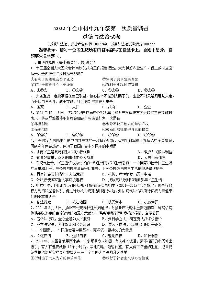 2022年辽宁省鞍山市中考二模道德与法治试题(含答案)第1页