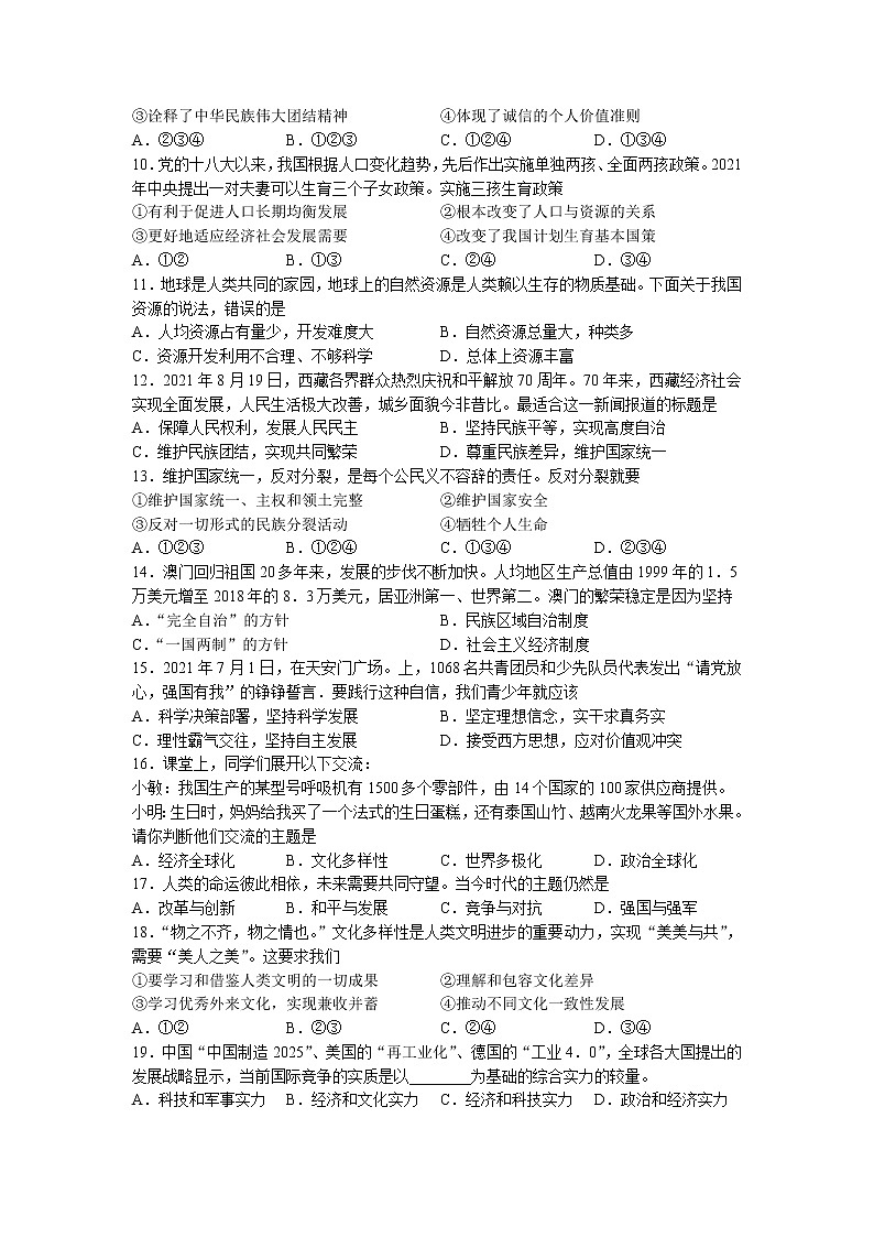 2022年辽宁省鞍山市中考二模道德与法治试题(含答案)第2页