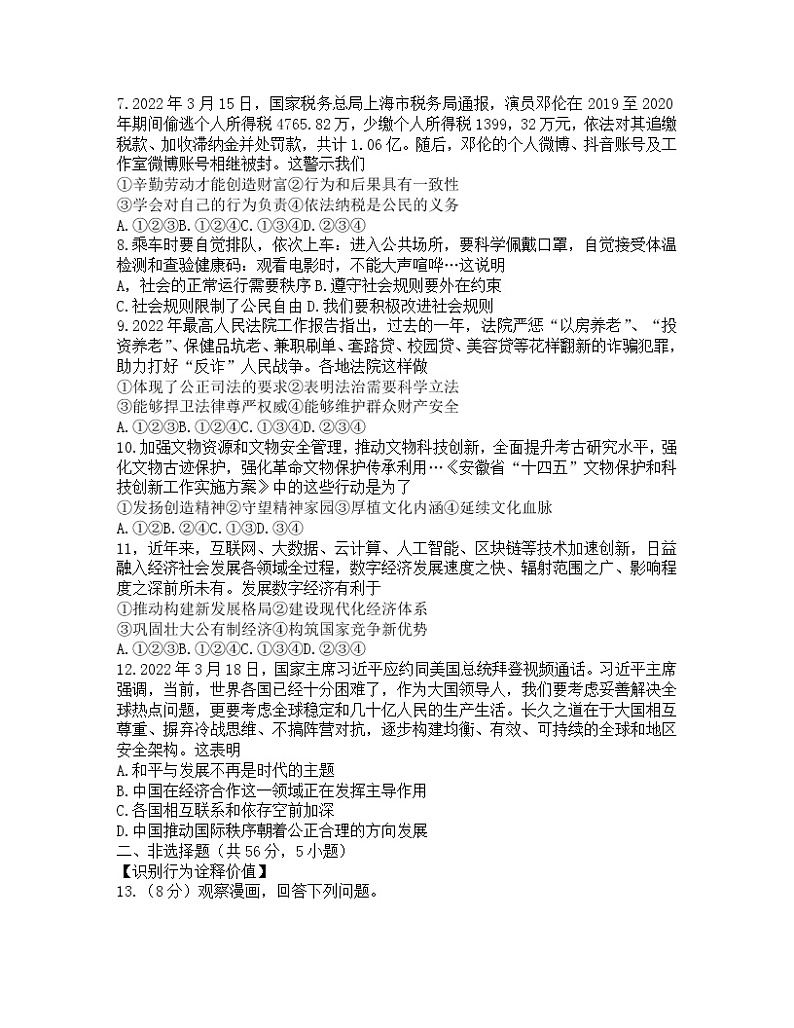 2022年安徽省中考临考卷道德与法治试题(无答案)第2页