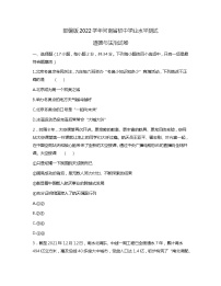 2022学年河南省初中学业水平测试道德与法治试卷（含答案）