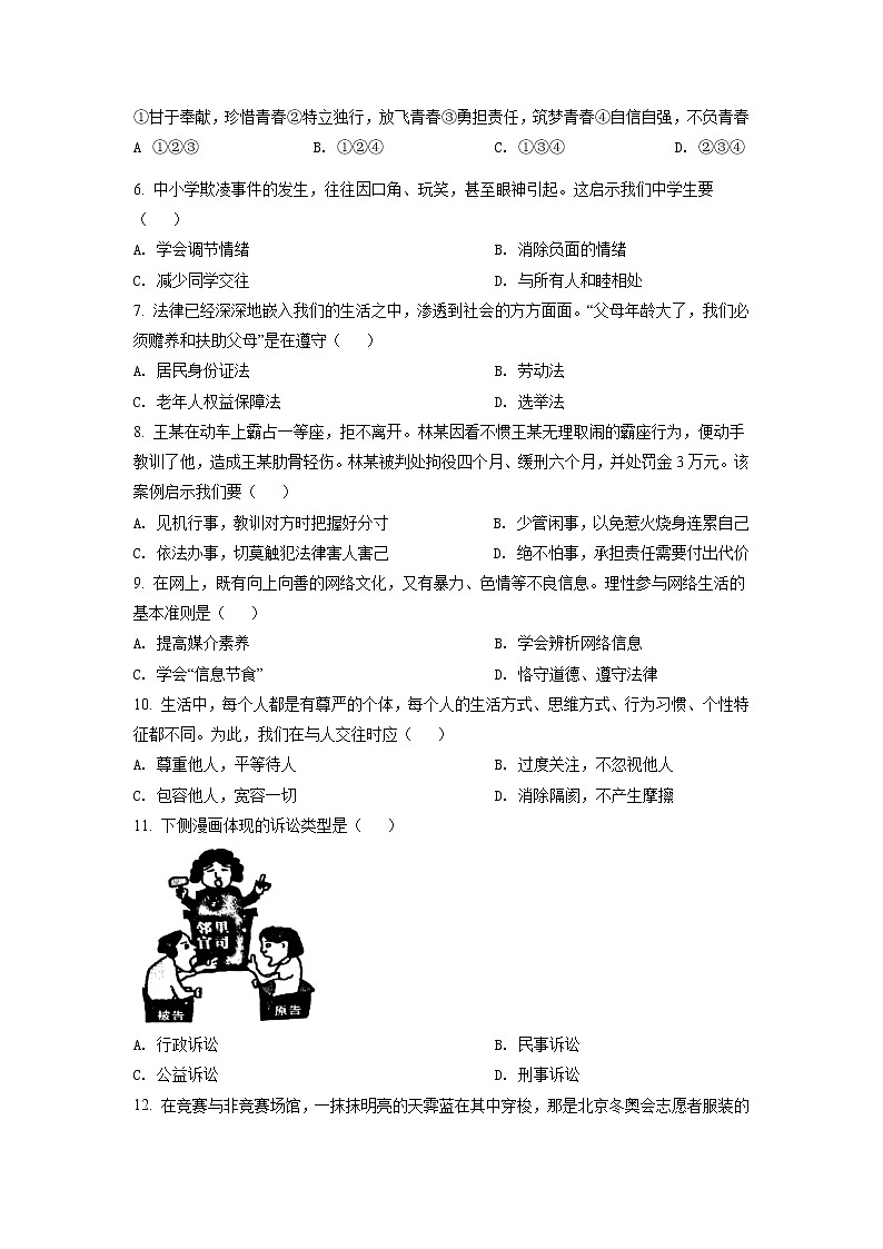 2022年天津市部分区中考二模道德与法治试题(含答案)第2页