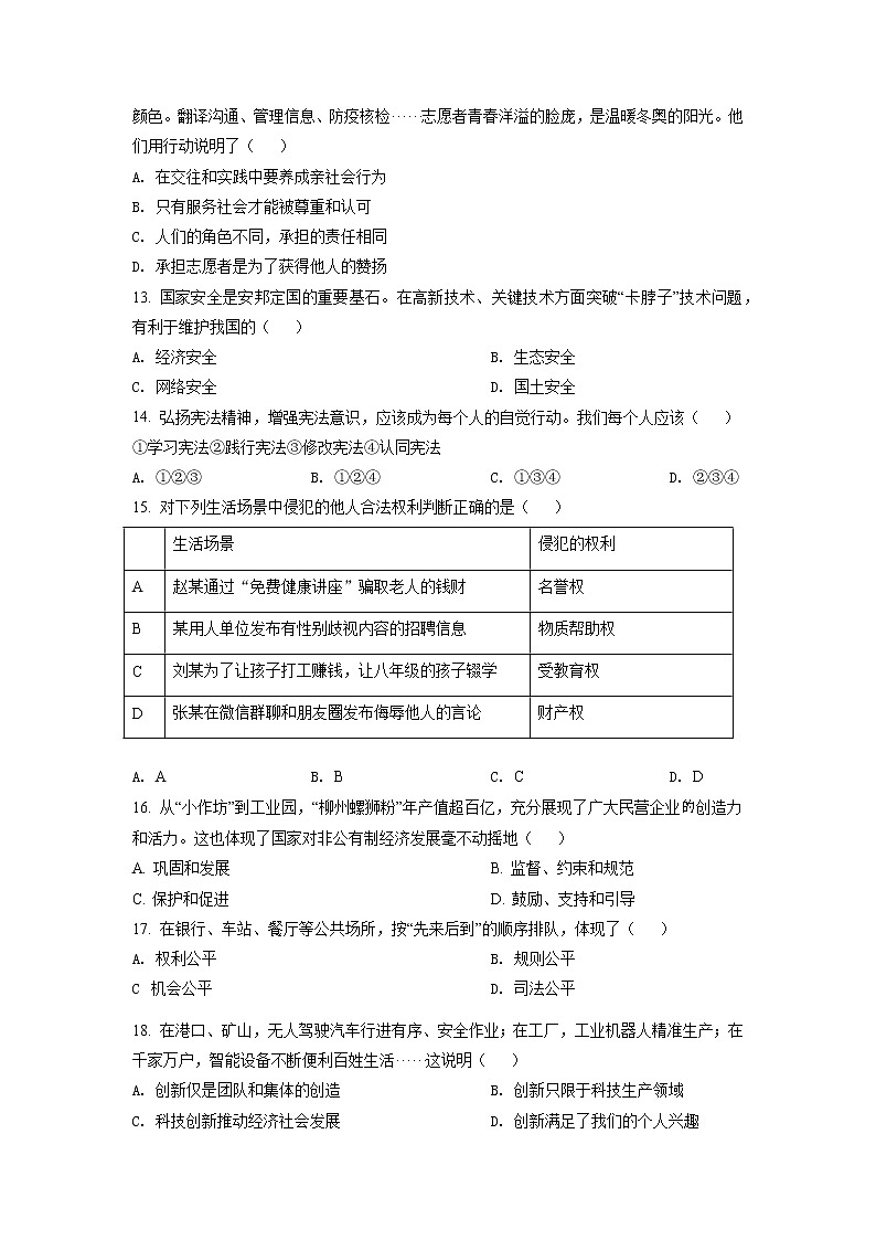 2022年天津市部分区中考二模道德与法治试题(含答案)第3页