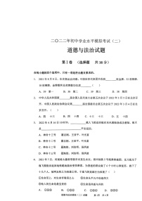 2022年山东省枣庄峄城区2初中学业水平模拟考试道德与法治试卷（二）（无答案）