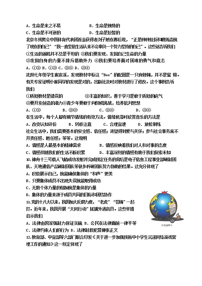 2022年天津市河西区中考一模道德与法治试题(无答案)第2页