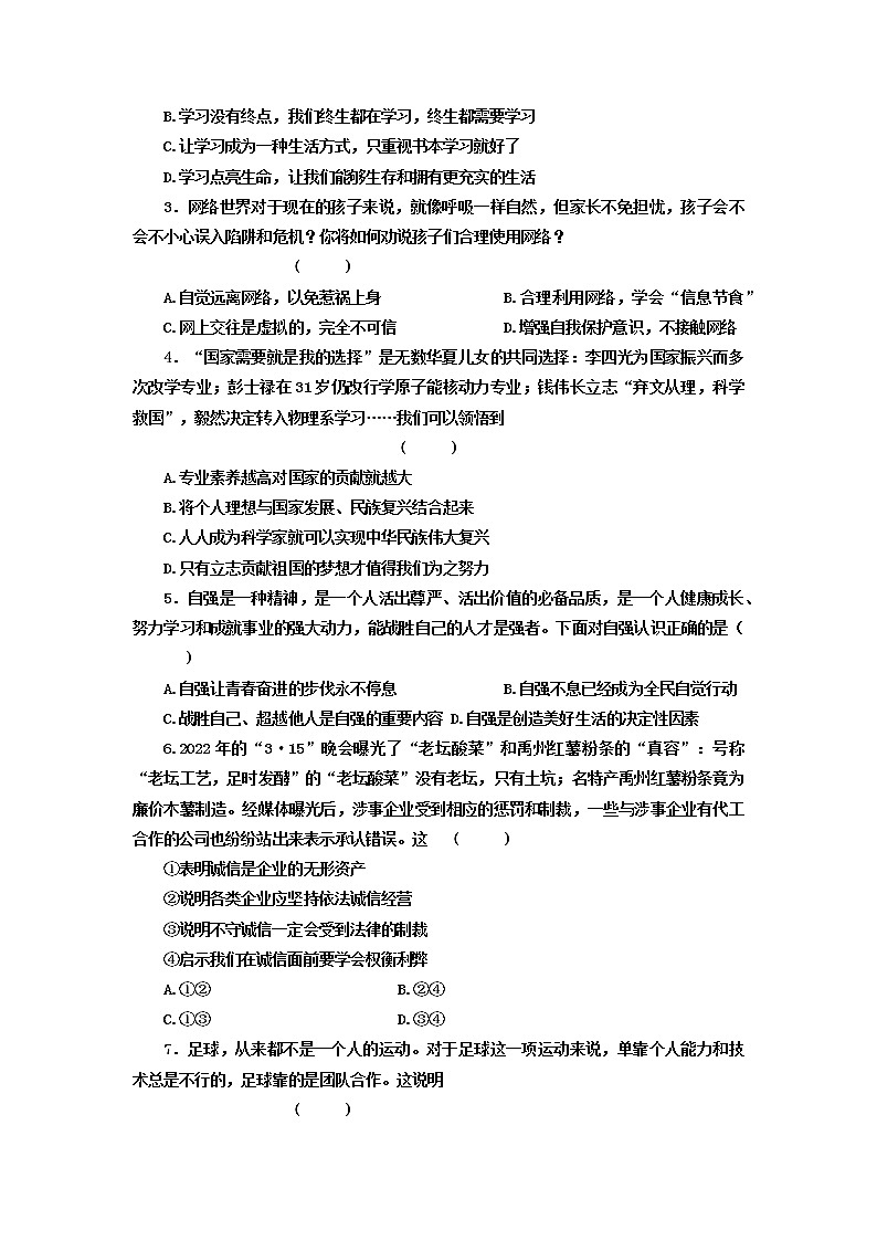2022年广东省初中学业水平考试考前押题卷道德与法治试题(二)(含答案)第2页
