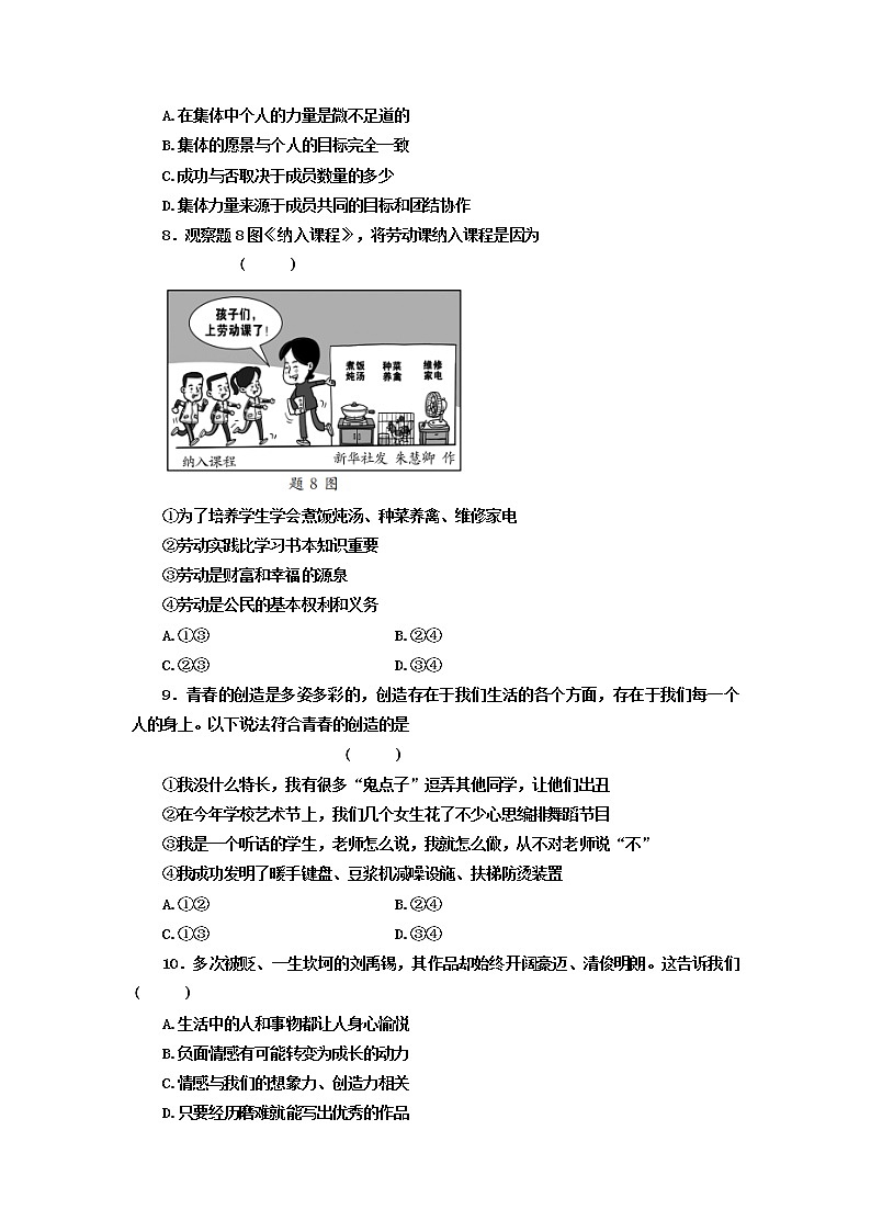 2022年广东省初中学业水平考试考前押题卷道德与法治试题(二)(含答案)第3页