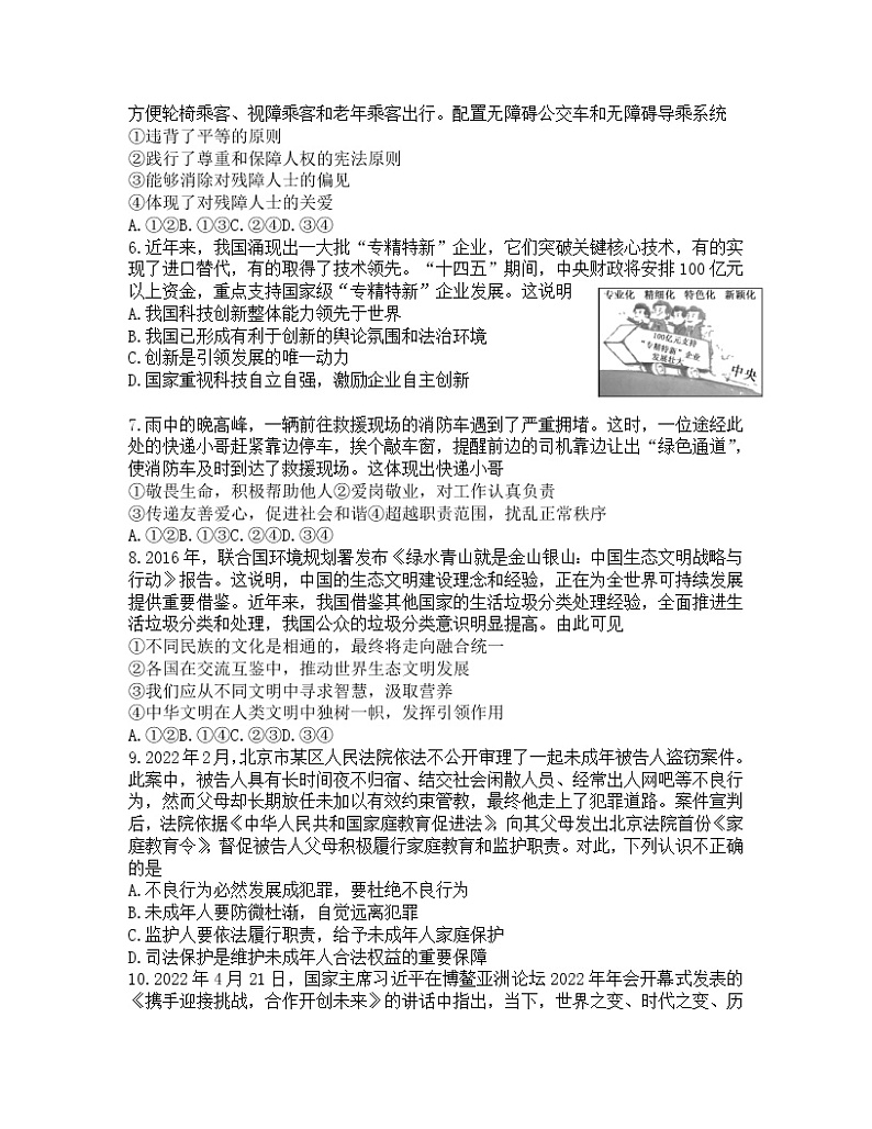 2022年北京市东城区九年级道德与法治二模试卷(无答案)第2页