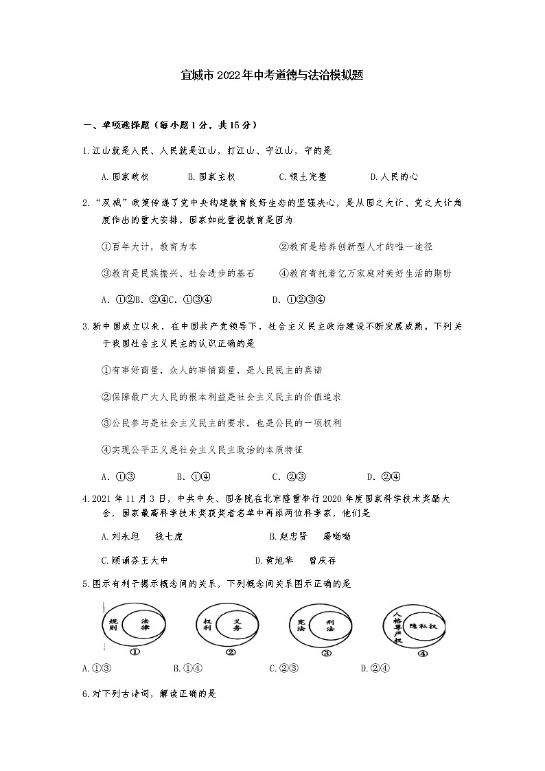 2022年湖北省襄阳市宜城市中考模拟道德与法治试题(无答案)01