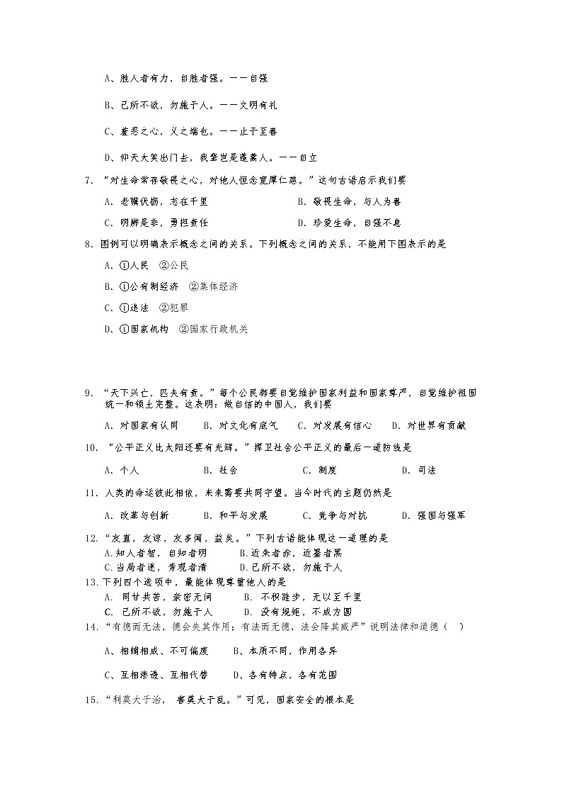 2022年湖北省襄阳市宜城市中考模拟道德与法治试题(无答案)02