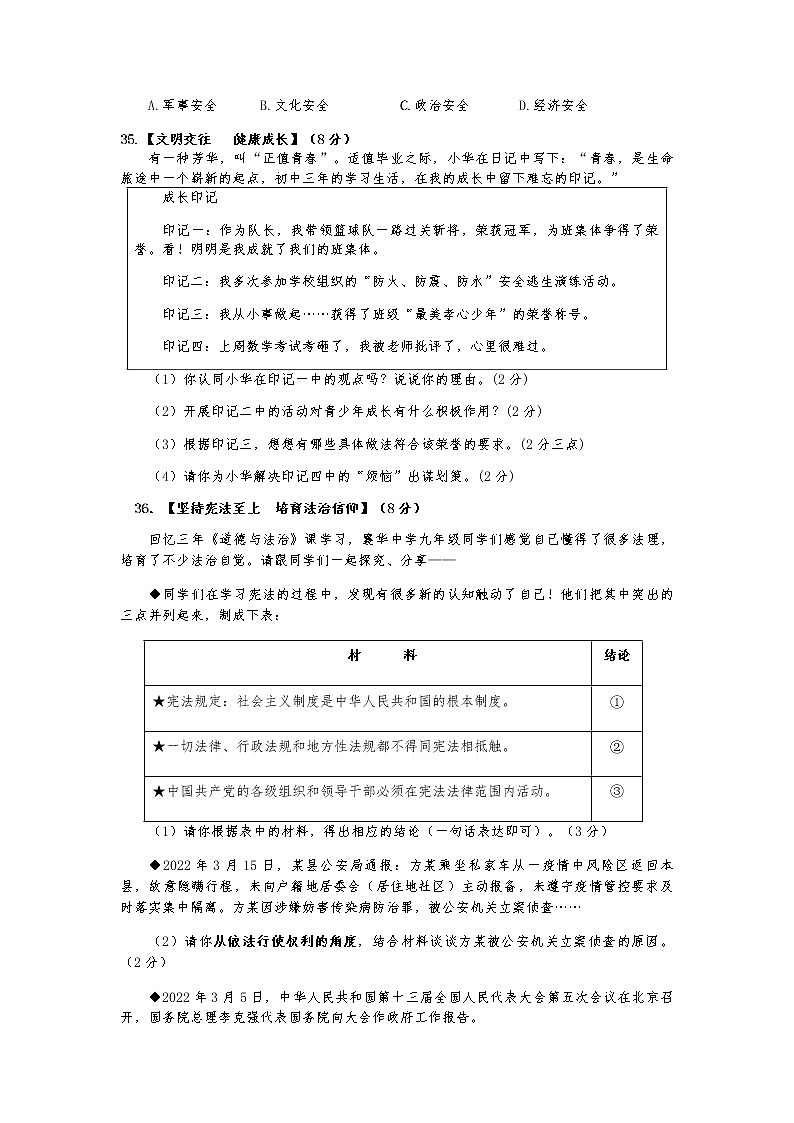 2022年湖北省襄阳市宜城市中考模拟道德与法治试题(无答案)03
