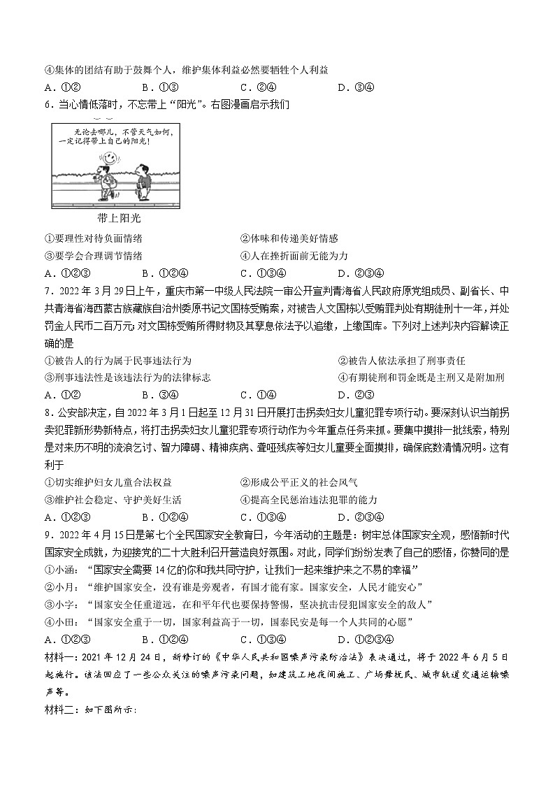 2022年陕西省宝鸡市凤翔区中考二模道德与法治试题(word版含答案)02