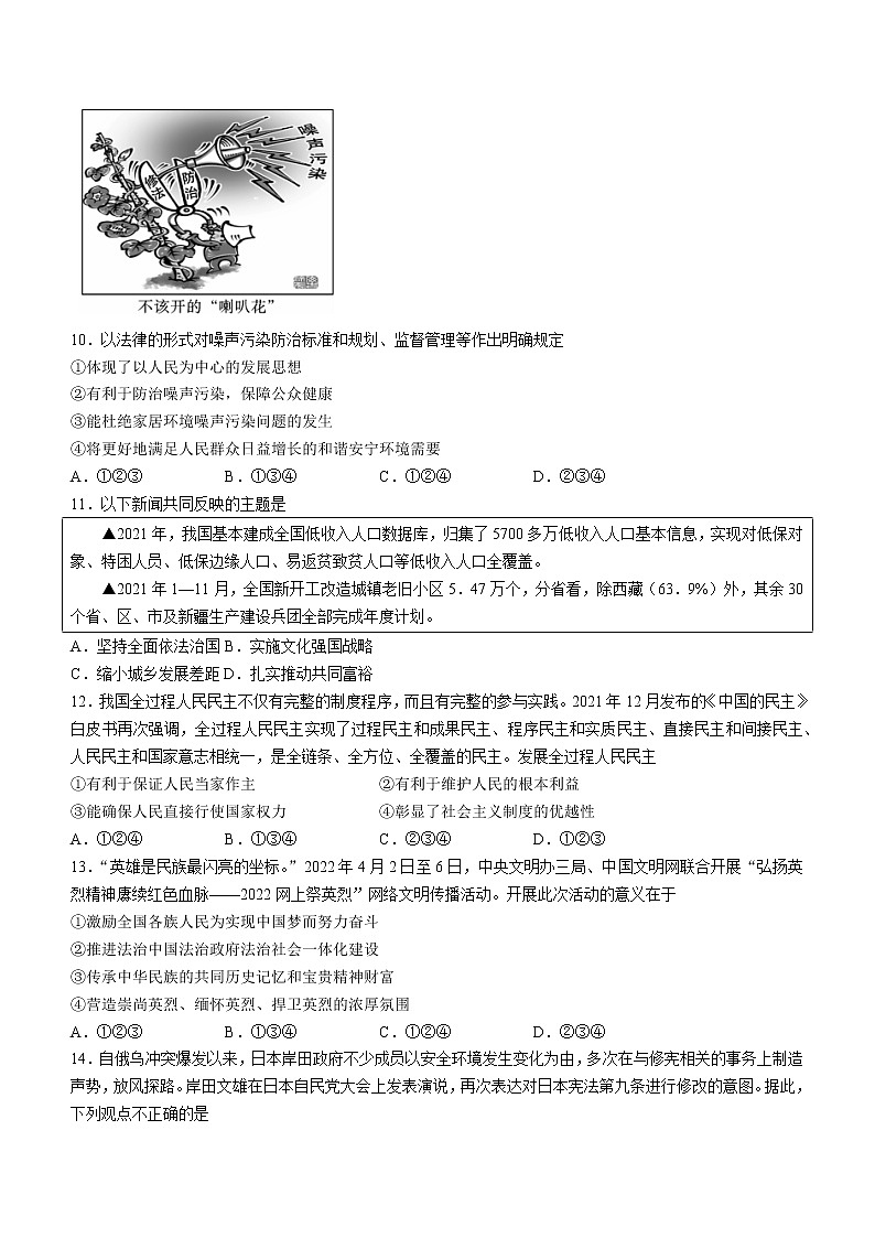 2022年陕西省宝鸡市凤翔区中考二模道德与法治试题(word版含答案)03