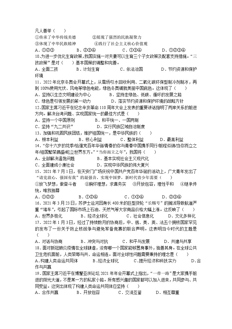 2022年辽宁省鞍山市中考一模道德与法治试题(无答案)02
