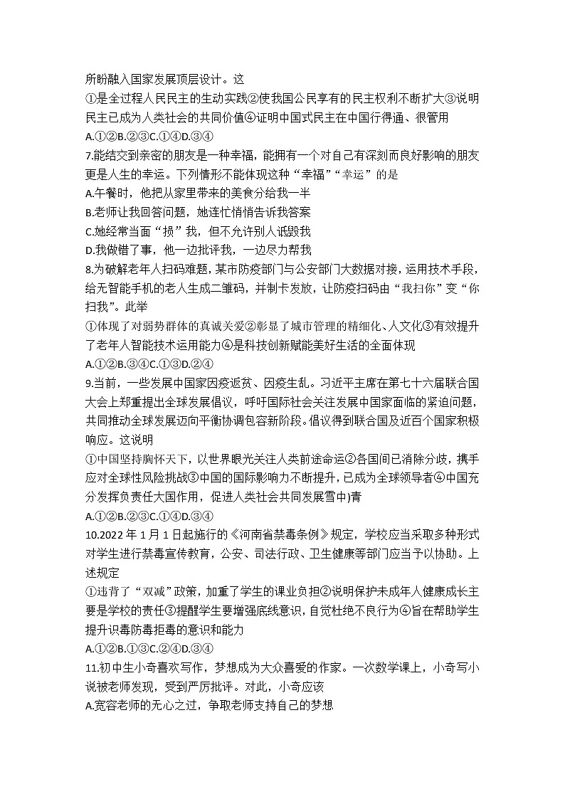 2022年河南省郑州市中招适应性测试道德与法治试题(含答案)02