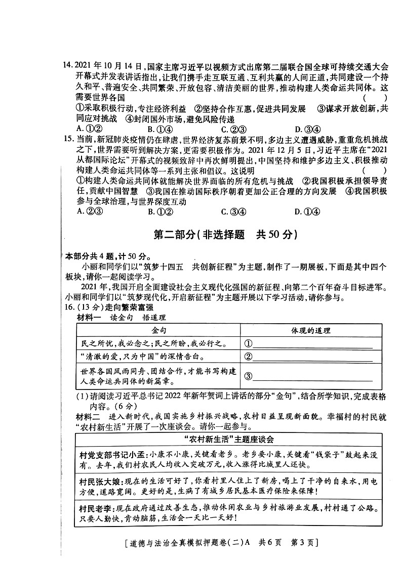 2022年陕西省初中学业水平考试全真模拟押题道德与法治试卷(二)(含答案)03