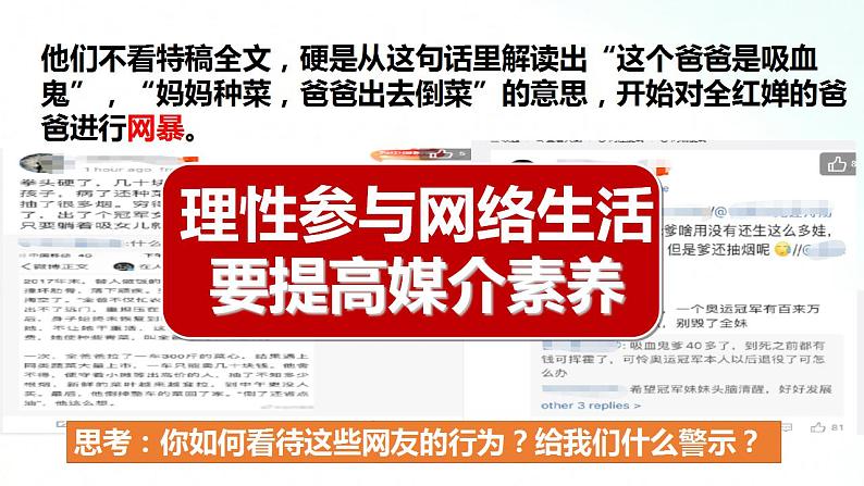 部编版八年级道德与法治上册 2.2合理利用网络 课件+同步教案+视频资料08