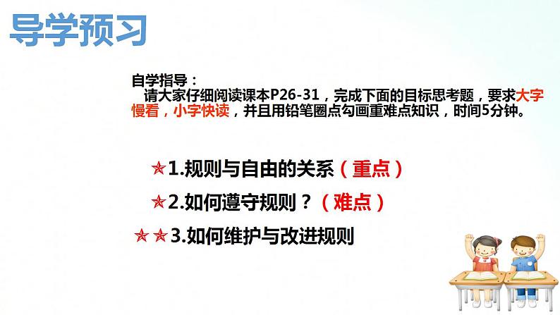 部编版八年级道德与法治上册 3.2遵守规则 课件+同步教案+视频资料03