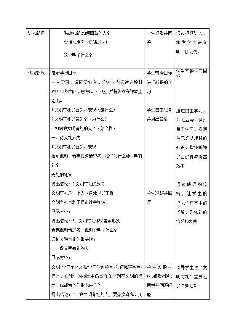 部编版八年级道德与法治上册 4.2以礼待人 课件+同步教案+视频资料02