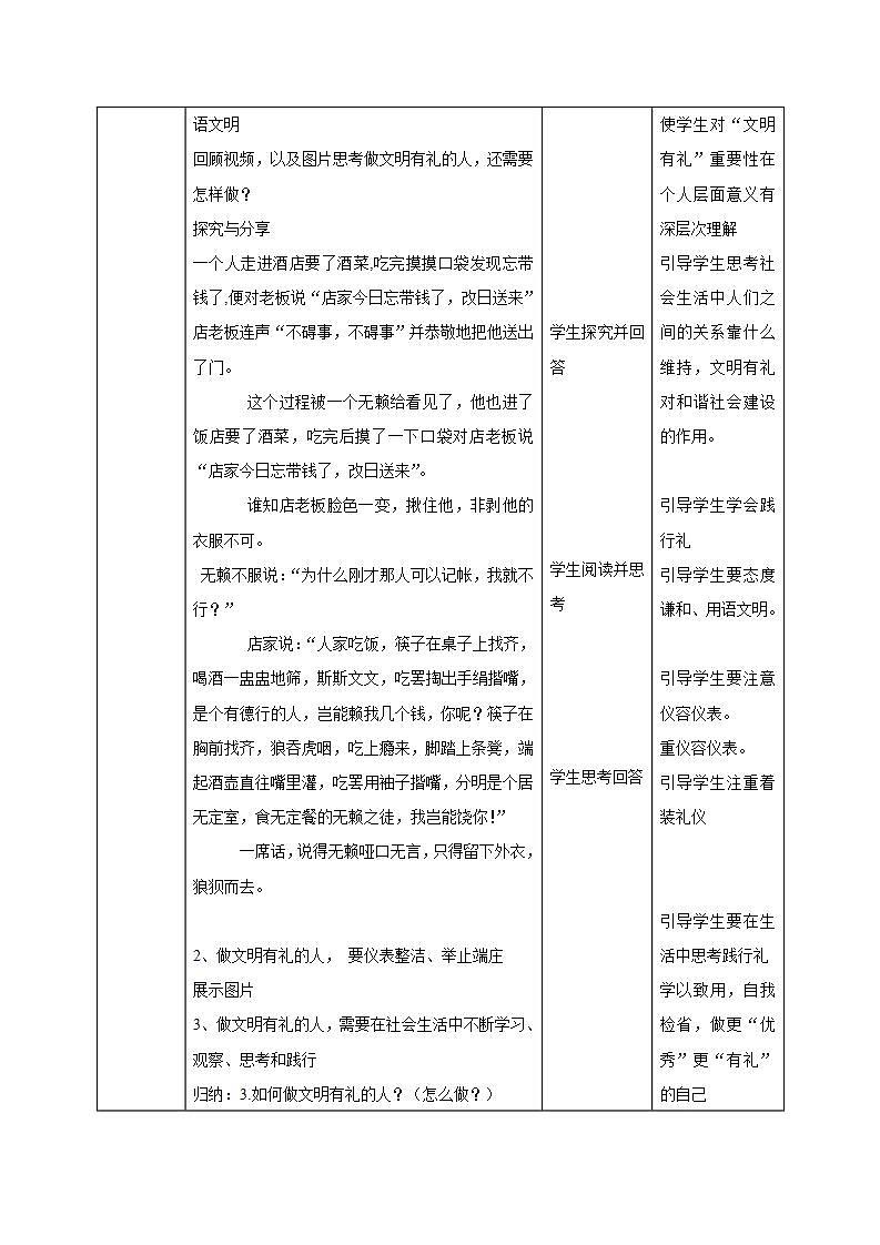 部编版八年级道德与法治上册 4.2以礼待人 课件+同步教案+视频资料03