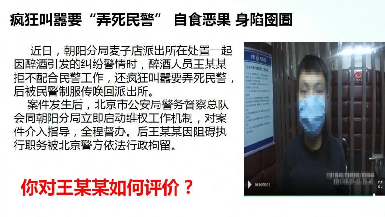 部编版八年级道德与法治上册 5.1法不可违 课件+同步教案+视频资料03