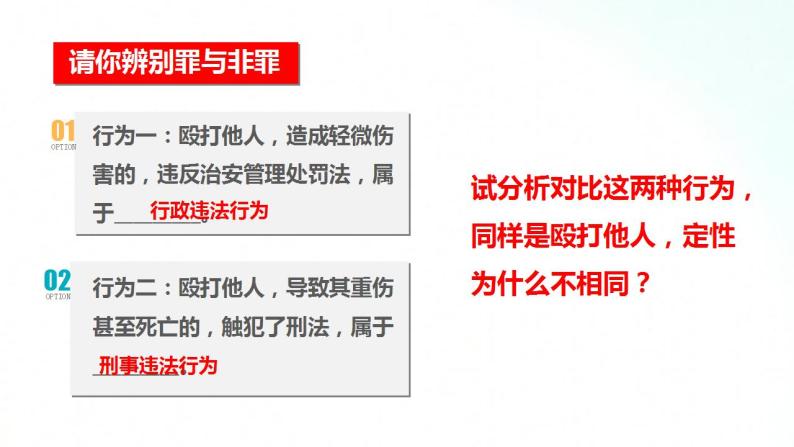 部编版八年级道德与法治上册 5.2预防犯罪 课件+同步教案+视频资料06