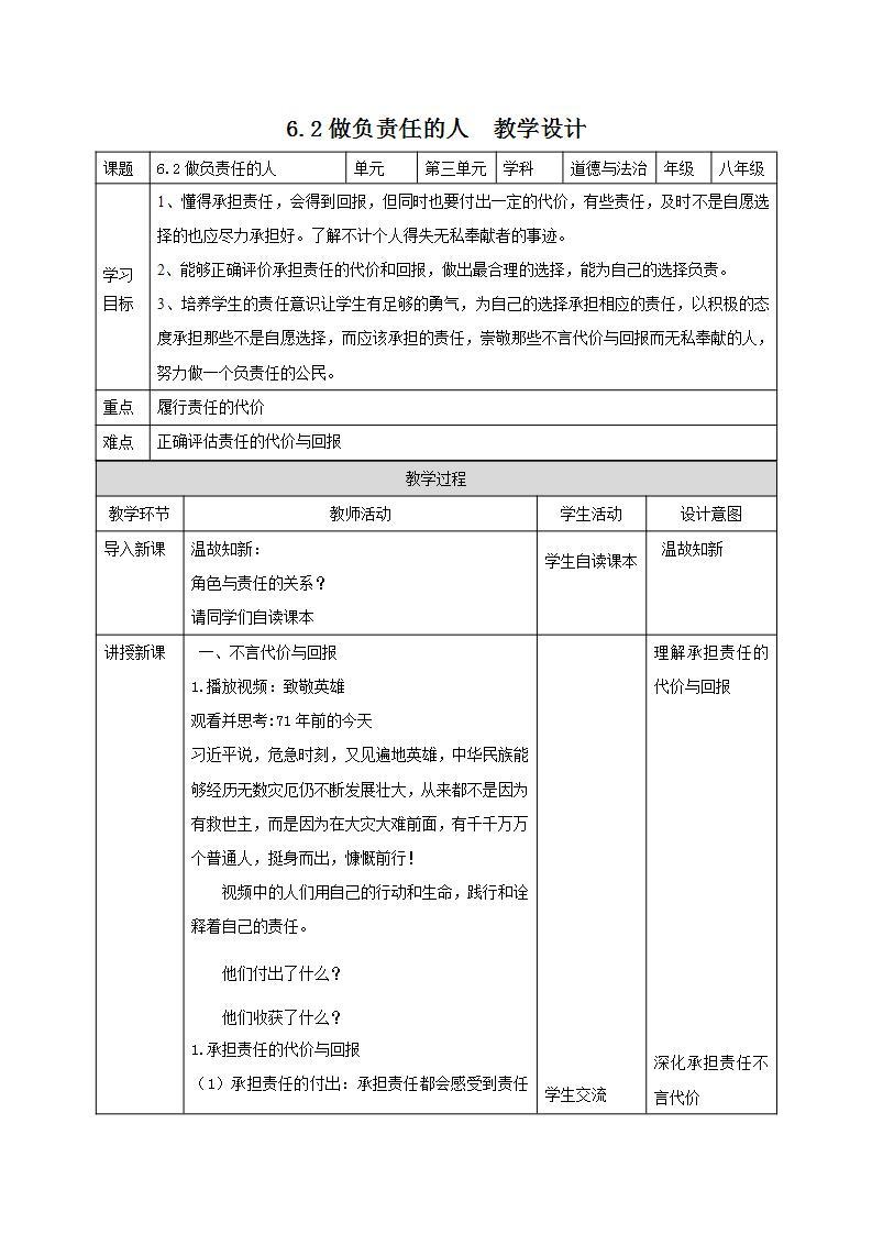 部编版八年级道德与法治上册 6.2做负责任的人 课件+同步教案+视频资料01