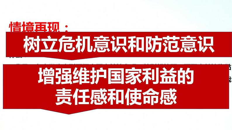部编版八年级道德与法治上册 8.2坚持国家利益至上 课件第7页