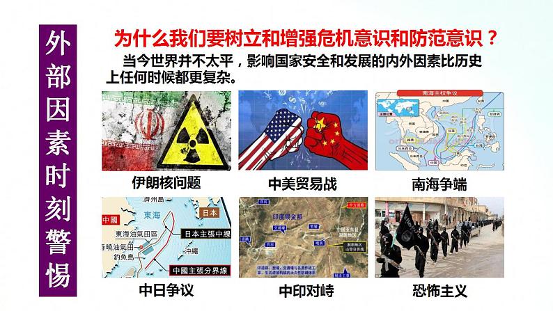 部编版八年级道德与法治上册 8.2坚持国家利益至上 课件第8页