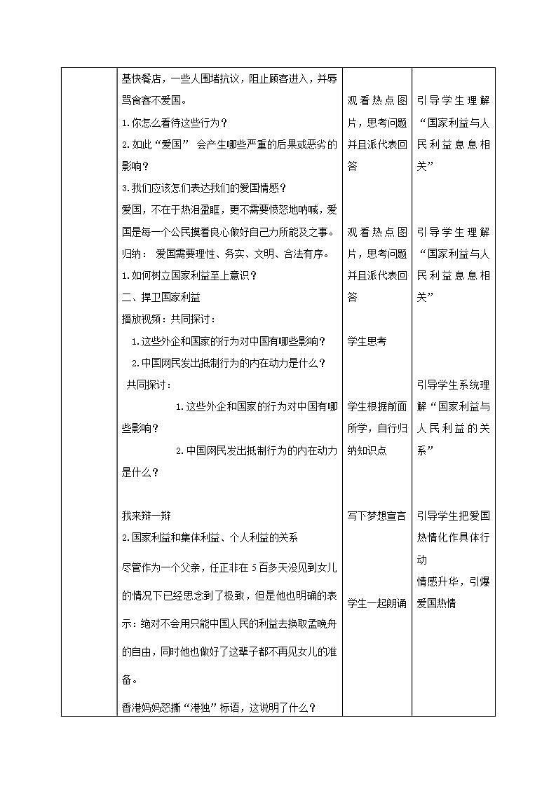 部编版八年级道德与法治上册 8.2坚持国家利益至上 同步教案第3页
